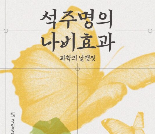 나비가 과학을 바꾼다면 믿으시겠어요?