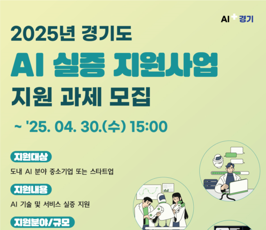 경기도, AI 로봇·제조·바이오·헬스 등 실증 참여기업 모집