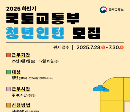 하반기 국토교통 청년인턴을 모집합니다